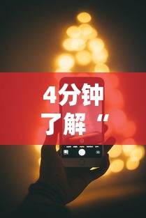 [推荐]“新道游棋牌透视”-玩家曝光开挂流程