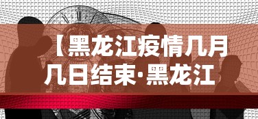 18秒详论!同城麻将究竟有挂吗”-玩家曝光开挂流程