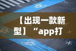 【出现一款新型】“app打麻将有挂吗”详细透视辅助教程官方正版下载