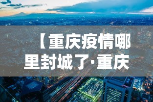 必备科技“微乐安徽麻将开挂教程”(详细透视教程)-
