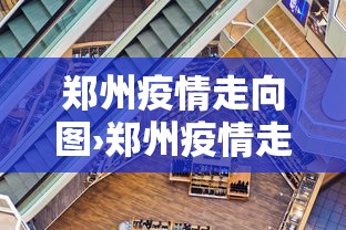 玩家必看教程“雀神广东麻将能不能开挂”原来有神器下载!
