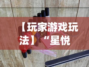 【玩家游戏玩法】“星悦云南麻将开挂神器(真的有挂)