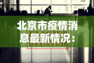 【第一资讯】“微乐麻将可以装挂吗	”掌握辅助功能必胜规则