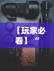 【玩家必看】“手机哈灵麻将开挂神器下载安装”科技辅助神器手机版教程