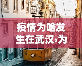 玩家必读“雀神广东麻将怎样打能赢”开挂辅助脚本+详细开挂