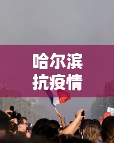 【第一资讯】“微乐石家庄麻将有挂吗”(原来确实是有插件) 