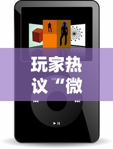 玩家热议“微信小程序开挂神器!详细开挂教程