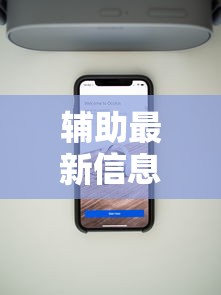 辅助最新信息“手机打麻将想买个挂”详细分享装挂步骤教程
