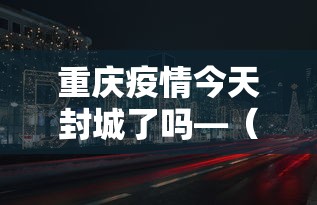 4分钟讲解"雀神广东麻将输赢规律”分享用挂教程