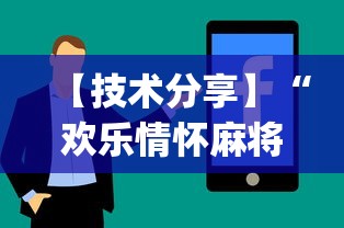 实操教程“贵州翻鸡麻将开挂怎么弄”(详细辅助脚本)