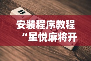 今日教程“微信游戏开挂是真的吗”(透视)其实确实有挂
