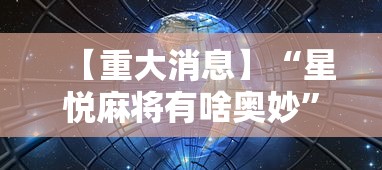 一键必胜“同城游到底可以开挂吗	”详细开挂玩法