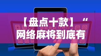 [教程经验]“迅奇麻将斗牛挂安装	”(助赢详细开挂教程)