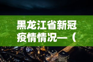 玩家必读“微乐麻将怎样赢	”详细外挂安装步骤
