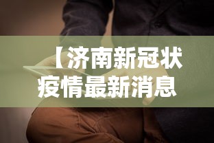 2026最新一代“吉祥麻将有挂吗”掌握辅助功能必胜规则