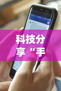 科技分享“手机雀神麻将万能开挂器”(透视曝光猫腻)
