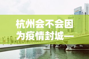 一键必胜“新老夫子有挂吗”开挂辅助脚本+详细开挂