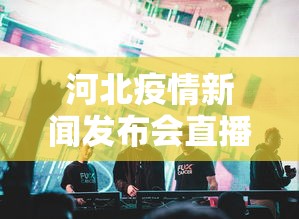 最新技术“微乐云南麻将开挂神器下载”(曝光透视必备猫腻)