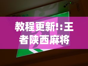 教程更新!:王者陕西麻将三代”(详细透视教程)-知乎