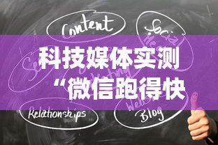科技媒体实测“微信跑得快小程序开挂	”(透视)开挂详细教程