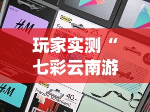玩家实测“七彩云南游戏app有没有挂”附开挂脚本详细步骤
