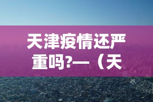 2026最新版下载“微信边锋斗地主小程序透视”(助赢详细开挂教程)