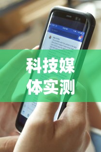 科技媒体实测“开心福建麻将真的可以开挂吗”(曝光透视必备猫腻)