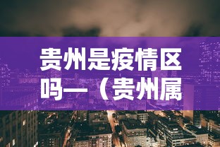 必备教程“雀神广东麻将挂挂软件”揭秘透视辅助万能挂