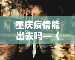 2026新发科技“雀神麻将开挂神器软件下载免费”开挂(透视)辅助教程