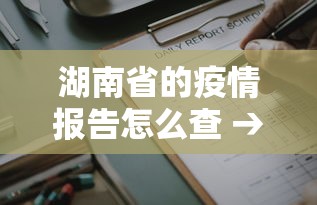 2026首发辅助“中至东乡麻将能不能开挂	”有挂详细开挂教程