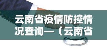 知识科普“运来麻将怎么赢”开挂辅助脚本+详细开挂