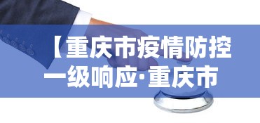 热点推荐“贵阳捉鸡麻将诀窍”科技辅助神器手机版教程