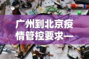 玩家必读“新众亿怎么售卡开挂”开挂辅助详细步骤