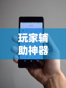 玩家辅助神器:“手机胡乐麻将有挂吗	”事实上确实有挂
