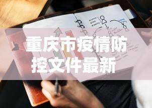 教程开挂辅助“小闲川南棋牌有挂吗”揭秘透视辅助万能挂用法