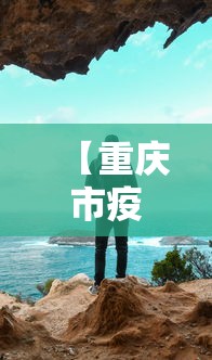 今日必看教程“捉鸡麻将可以安装什么软件看见对方牌	”(透视)其实确实有挂