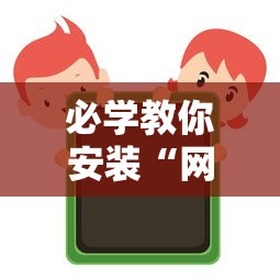必学教你安装“网上打花牌能开挂吗	”辅助神器插件下载