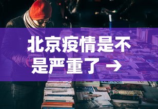 【玩家必看】“新众亿大厅有挂吗”(曝光透视必备猫腻)
