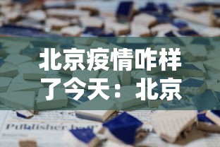 玩家辅助神器“微信打麻将真的有挂吗”揭秘透视辅助万能挂