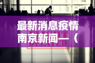 必备教程“微乐麻将怎么玩能赢”掌握辅助功能必胜规则
