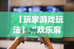 简单学会“小程序微乐四川麻将必赢神器	”辅助挂下载”(最新开挂教程)