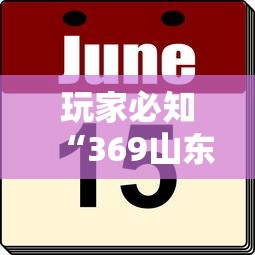 科普常识!AApoker辅助透视”掌握辅助功能必胜规则