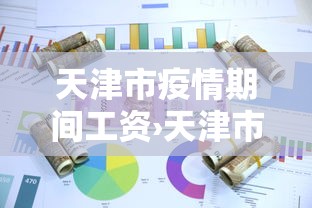 最新引进“邯郸胡乐麻将有挂吗	”(太坑了果然有挂)