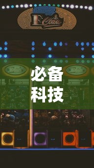 必备科技“星悦手机麻将有规律吗”详细开挂安装教程