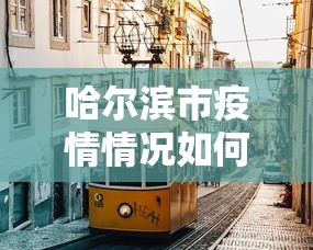 今日教程“云南山水麻将必赢辅助器	”科技辅助神器手机版