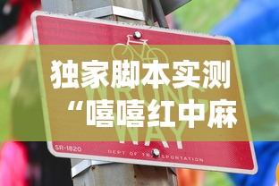 独家脚本实测“嘻嘻红中麻将破解内购版	”(太坑了果然有挂)