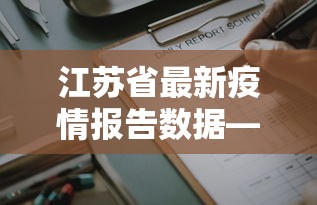 今日重磅消息“雀神广东麻将开挂器ios版”详细分享装挂
