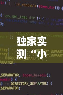 独家实测“小程序天天麻将可以开挂吗”附开挂脚本
