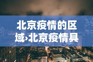 今日教程“微乐麻将怎么玩能赢分多”掌握辅助功能必胜规则
