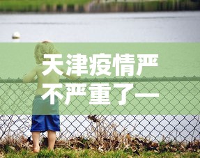 【玩家必备技术】“微乐山东麻将免费挂”-玩家曝光开挂流程